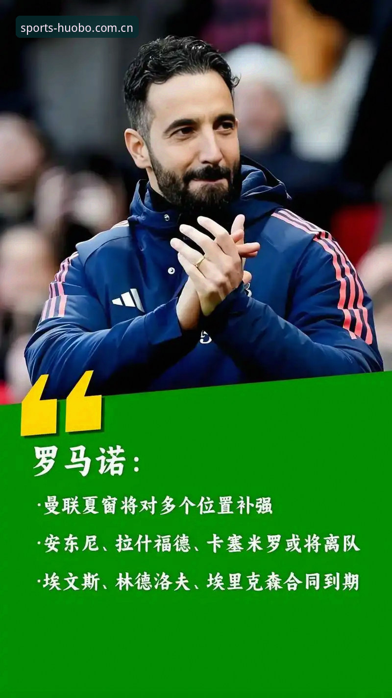 火博体育赛事安卓版 2025夏窗中场补强完整攻略:曼联双星引援计划与火博体育赛事实时追踪